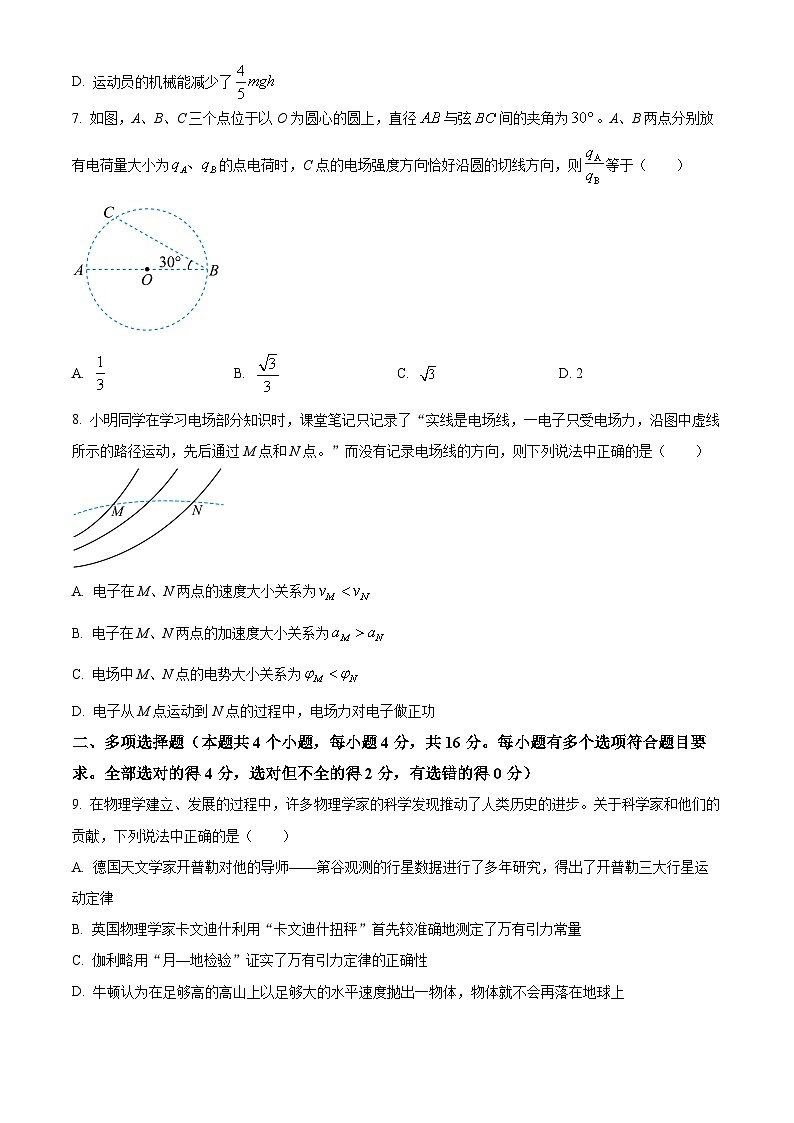 山东省聊城市第二中学2024-2025学年高二上学期开学考试物理试题（原卷版）第3页