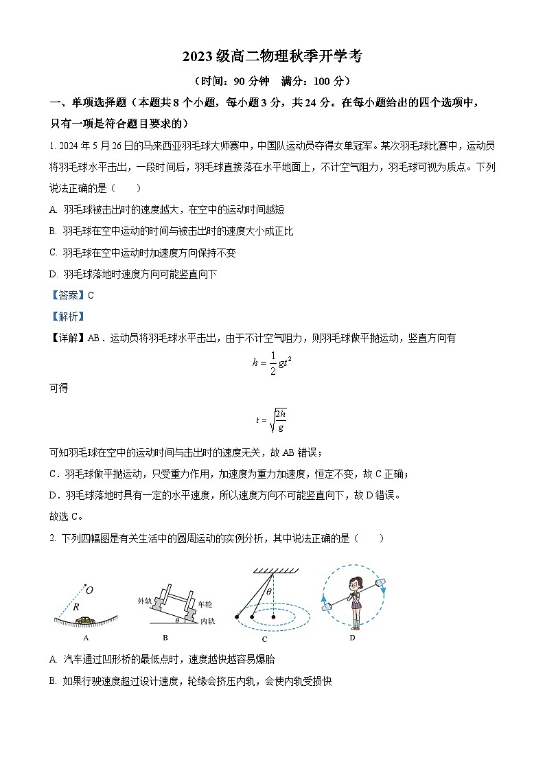 山东省聊城市第二中学2024-2025学年高二上学期开学考试物理试题（解析版）第1页