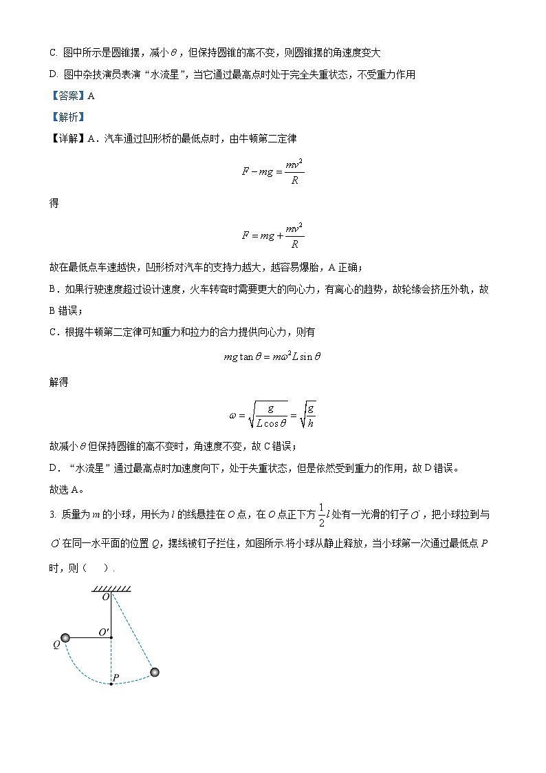 山东省聊城市第二中学2024-2025学年高二上学期开学考试物理试题（解析版）第2页