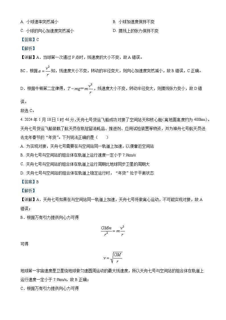 山东省聊城市第二中学2024-2025学年高二上学期开学考试物理试题（解析版）第3页
