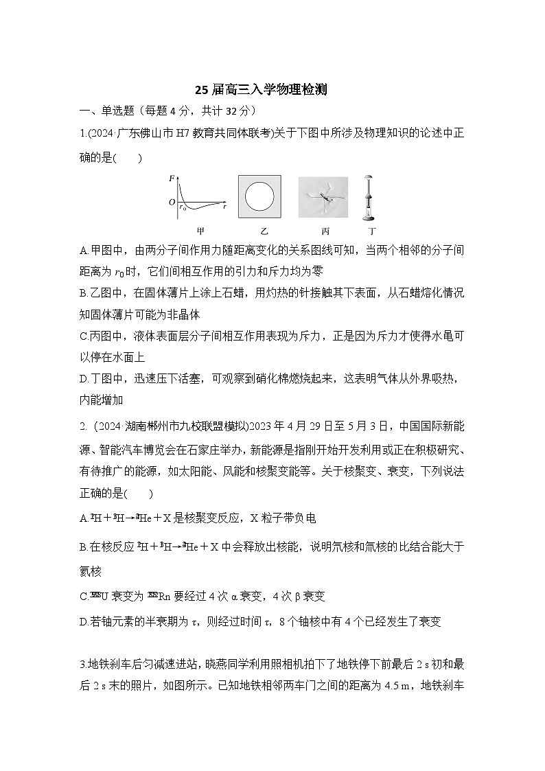 四川省眉山市彭山区第一中学2024-2025学年高三上学期开学考试物理试题01