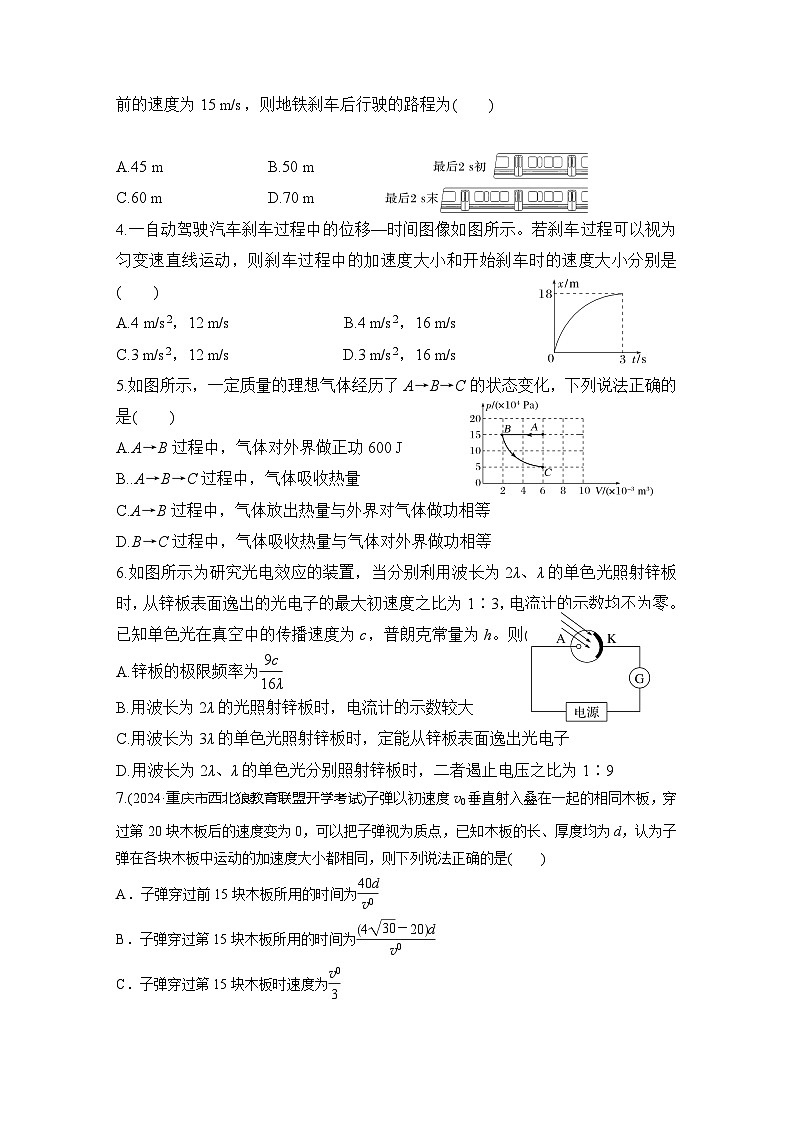 四川省眉山市彭山区第一中学2024-2025学年高三上学期开学考试物理试题02