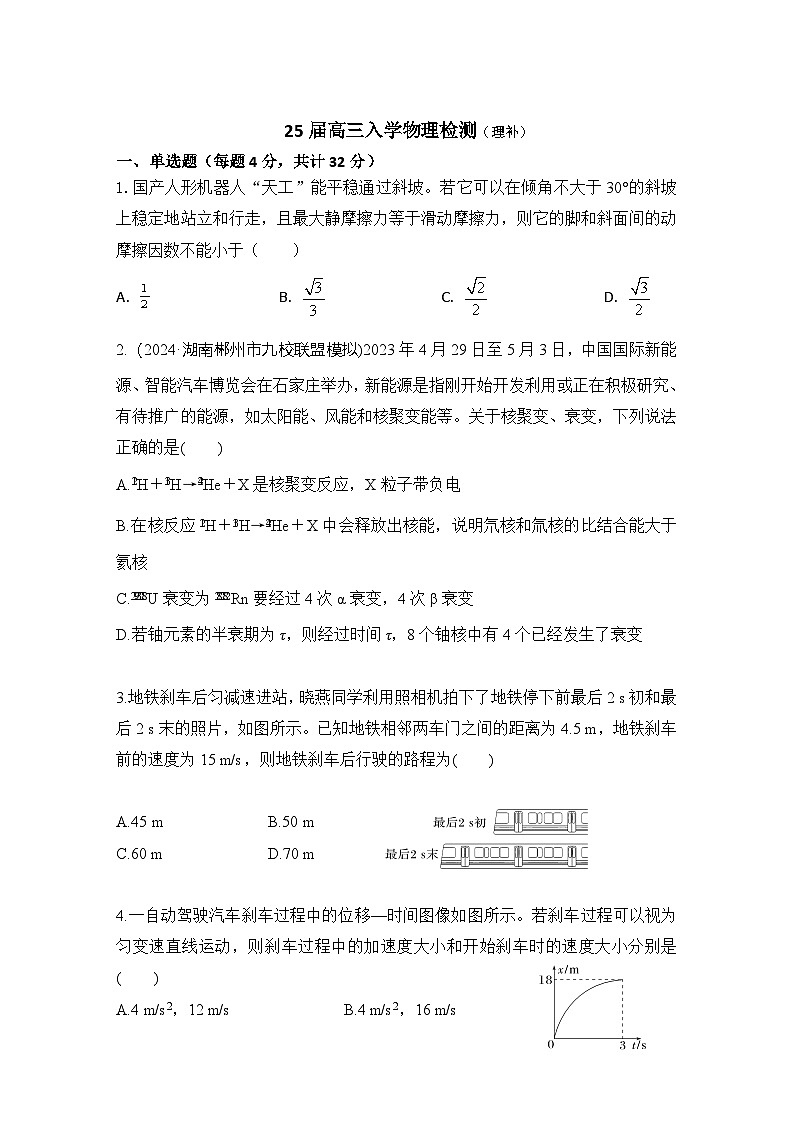 四川省眉山市彭山区第一中学2024-2025学年高三上学期开学考试物理试题（补习班）第1页