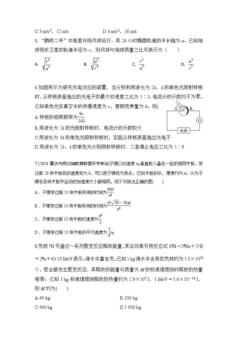 四川省眉山市彭山区第一中学2024-2025学年高三上学期开学考试物理试题（补习班）第2页