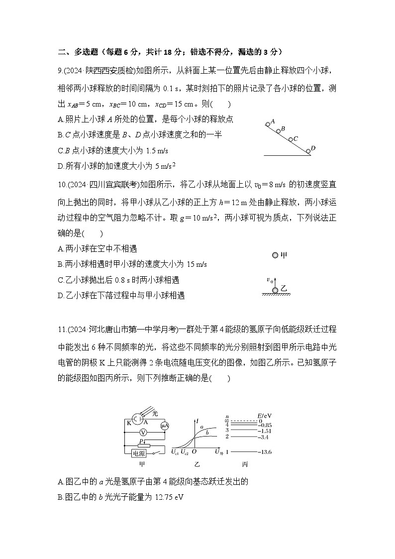 四川省眉山市彭山区第一中学2024-2025学年高三上学期开学考试物理试题（补习班）第3页