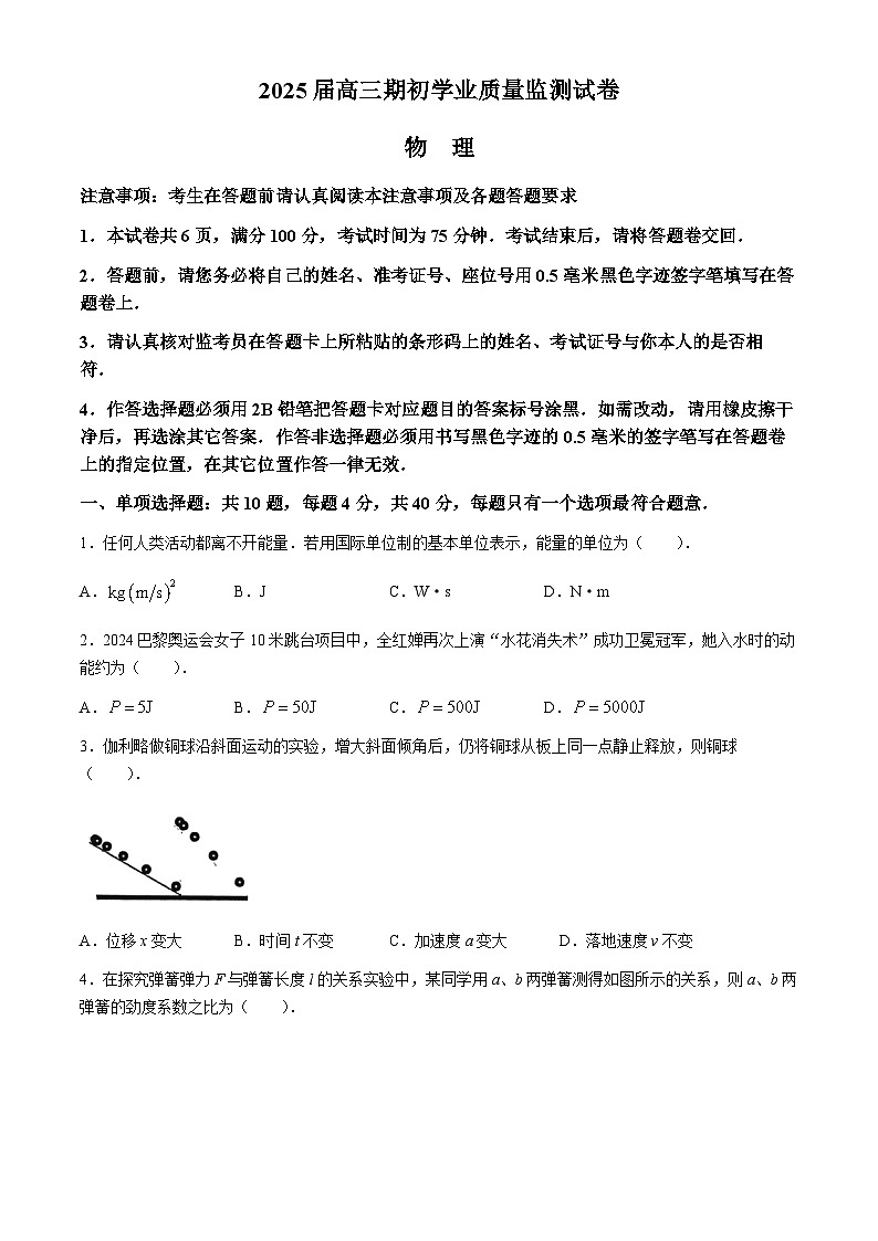 江苏省南通市海安市2024-2025学年高三上学期开学物理试题(无答案)01