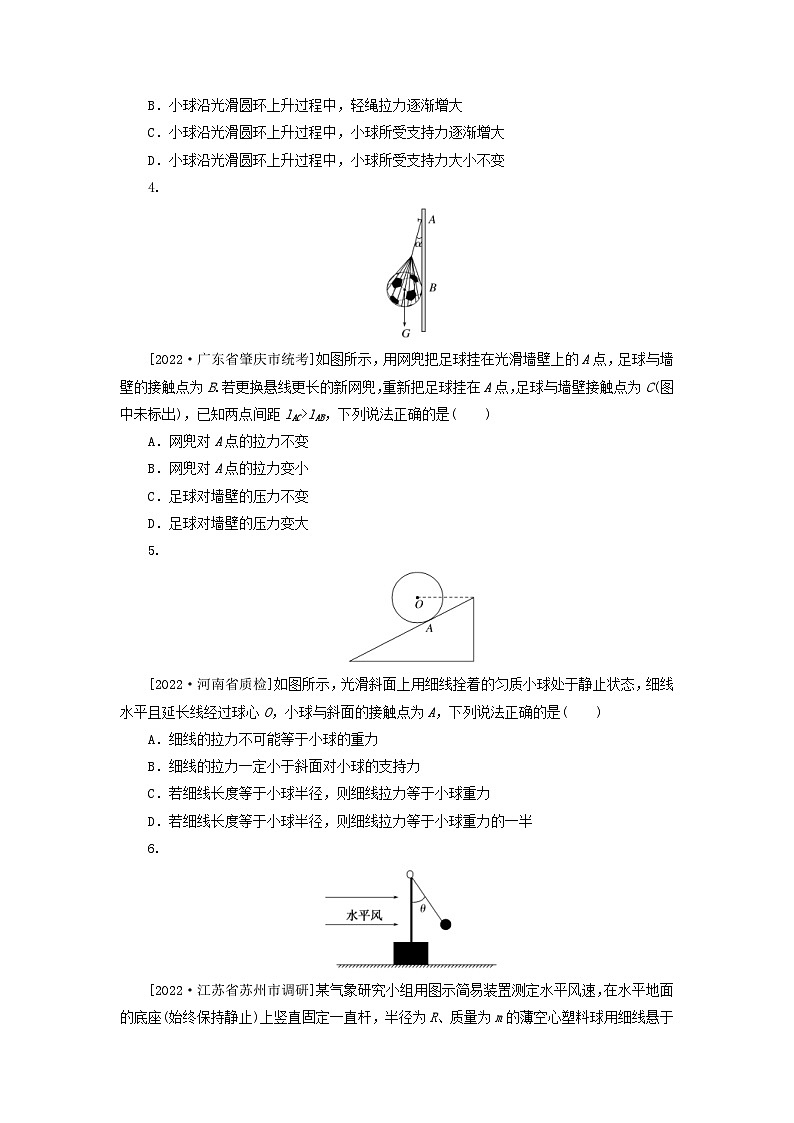 新高考物理一轮复习考点巩固练习专题12动态平衡问题（含解析）第2页