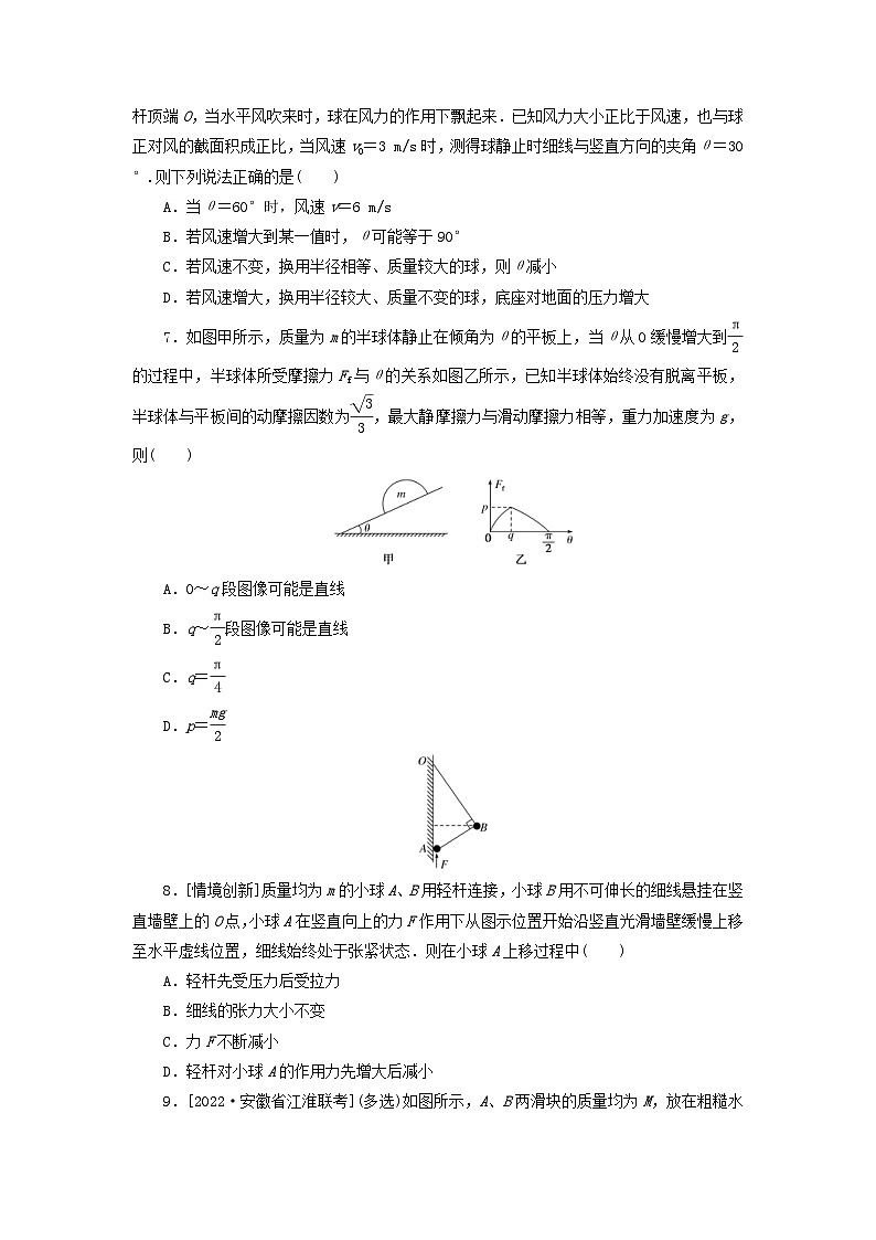 新高考物理一轮复习考点巩固练习专题12动态平衡问题（含解析）第3页