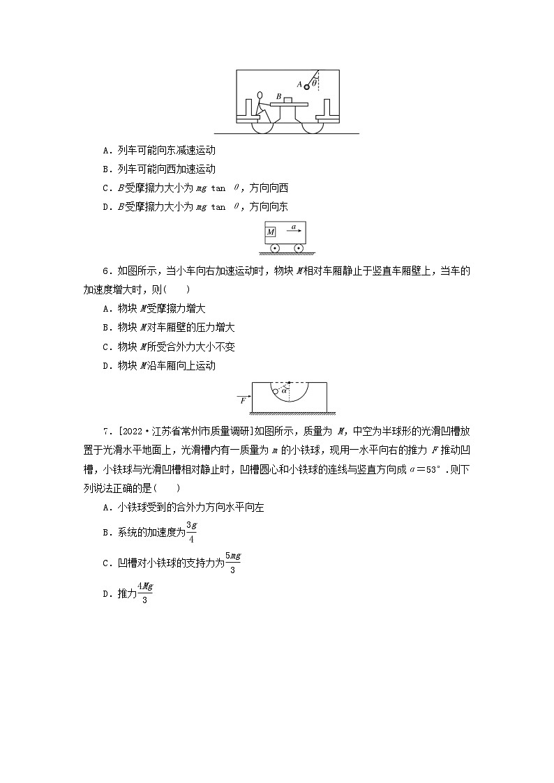 新高考物理一轮复习考点巩固练习专题16牛顿第一定律牛顿第二定律的理解（含解析）第2页