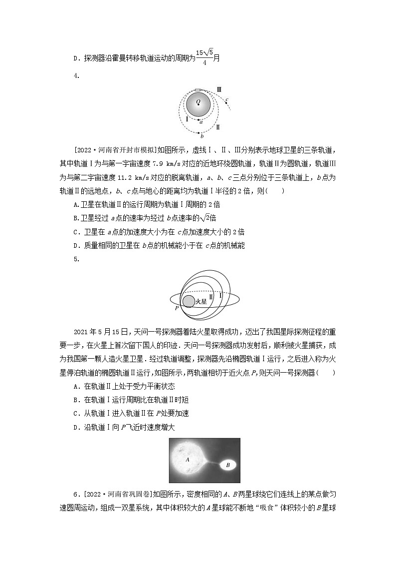 新高考物理一轮复习考点巩固练习专题29双星问题卫星的变轨（含解析）02