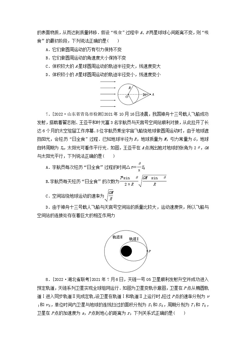 新高考物理一轮复习考点巩固练习专题29双星问题卫星的变轨（含解析）03