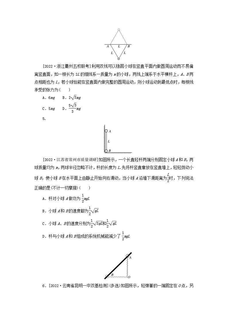新高考物理一轮复习考点巩固练习专题34机械能守恒定律（含解析）第2页