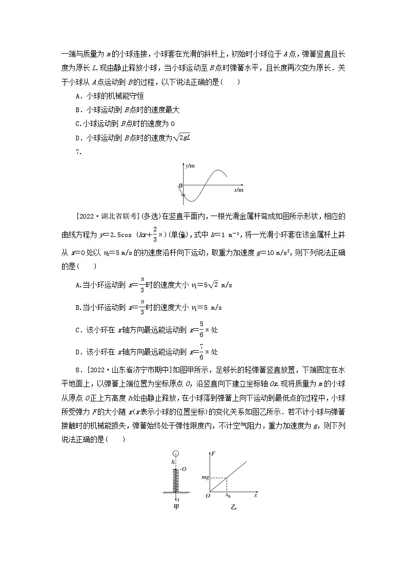新高考物理一轮复习考点巩固练习专题34机械能守恒定律（含解析）第3页