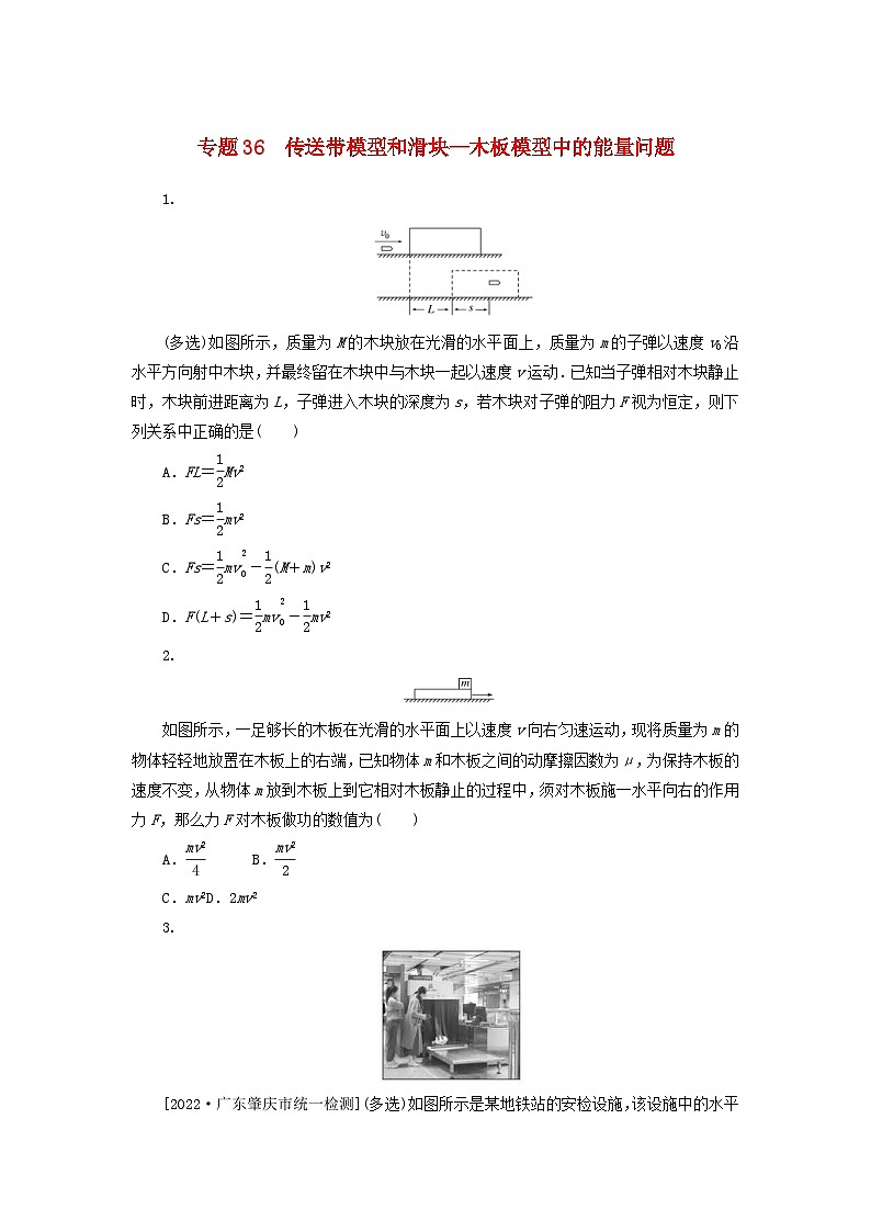 新高考物理一轮复习考点巩固练习专题36传送带模型和滑块（含解析）01