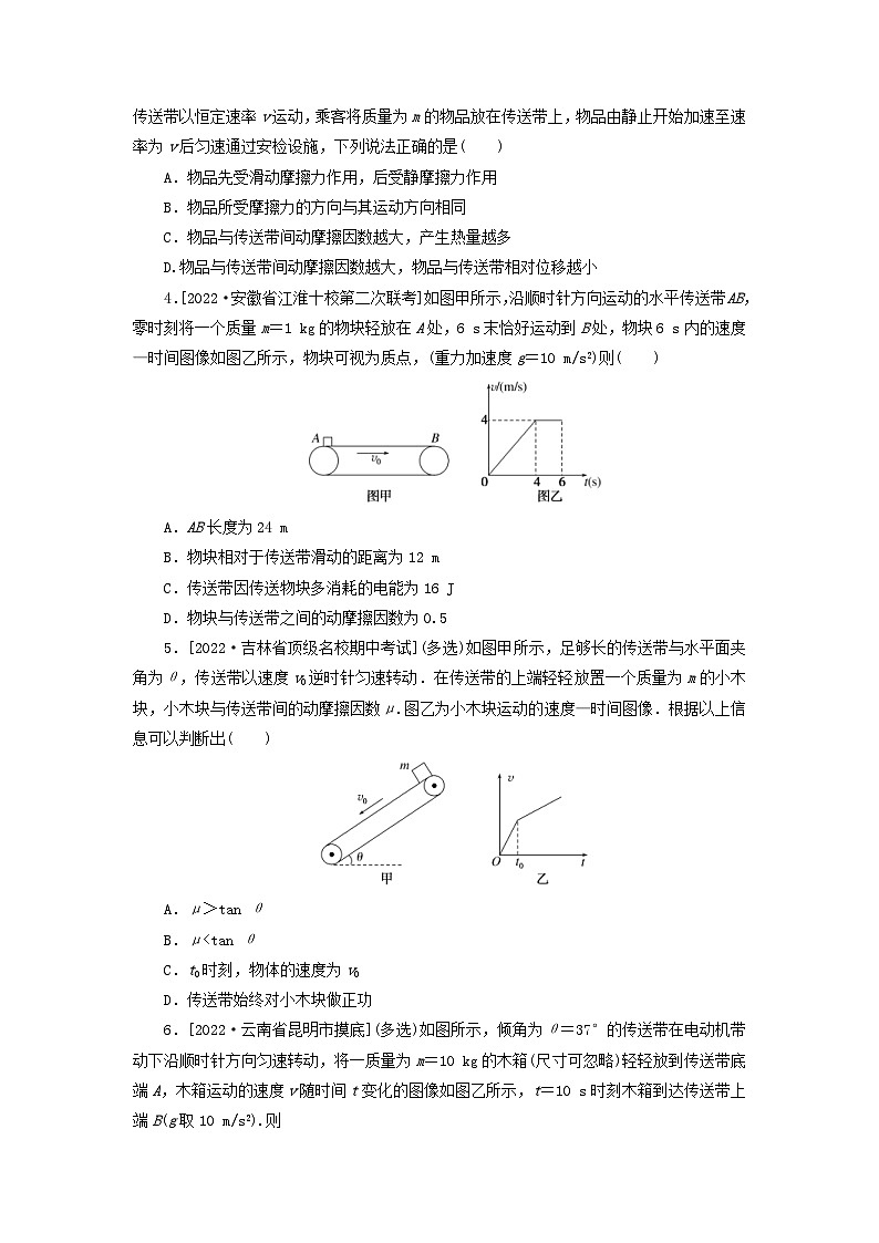 新高考物理一轮复习考点巩固练习专题36传送带模型和滑块（含解析）02