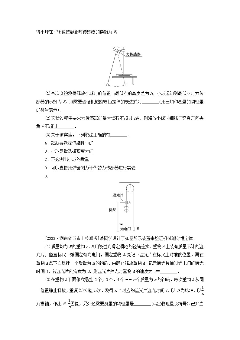 新高考物理一轮复习考点巩固练习专题37实验：验证机械能守恒定律（含解析）02