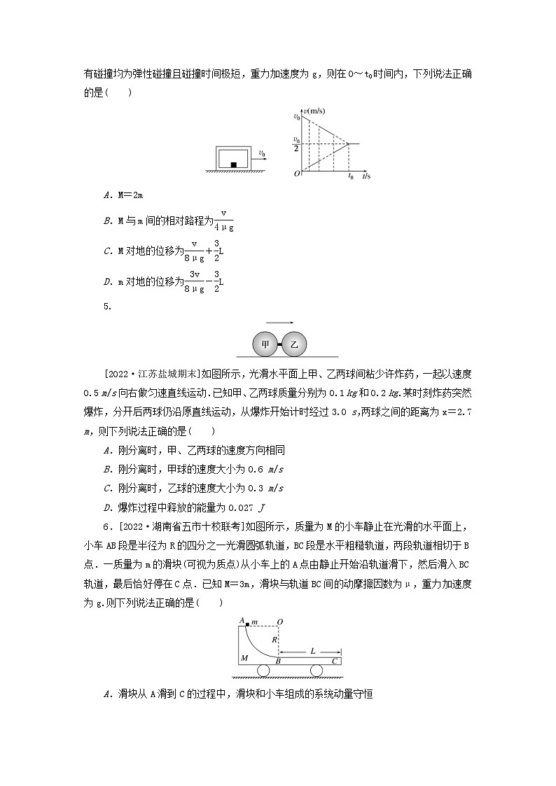 新高考物理一轮复习考点巩固练习专题41动量和能量的综合应用（含解析）第2页