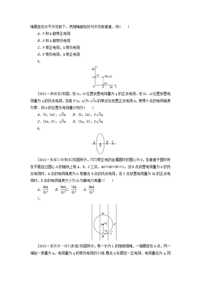 新高考物理一轮复习考点巩固练习专题47电场力的性质（含解析）第2页