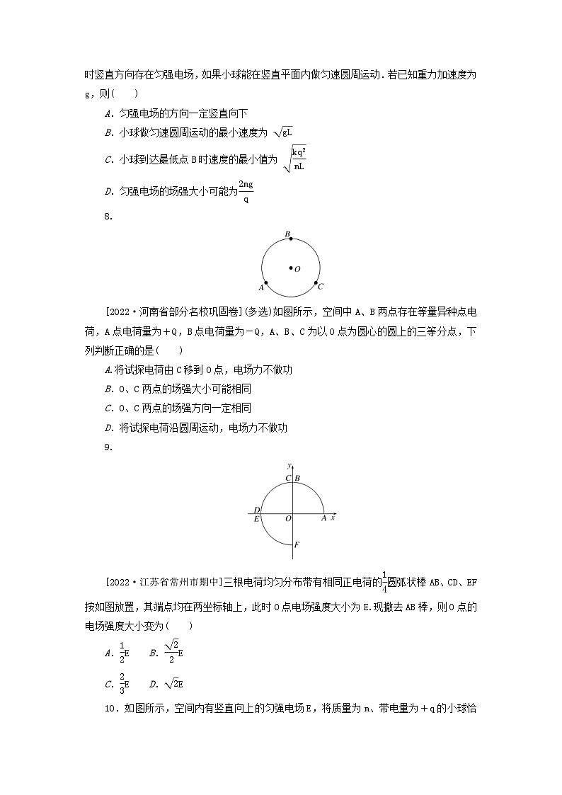 新高考物理一轮复习考点巩固练习专题47电场力的性质（含解析）第3页