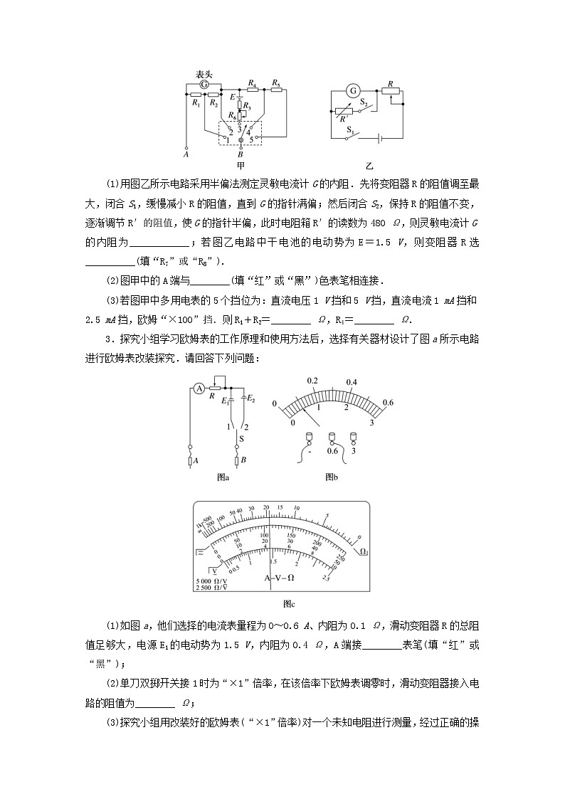 新高考物理一轮复习考点巩固练习专题61实验：多用电表的使用（含解析）第2页