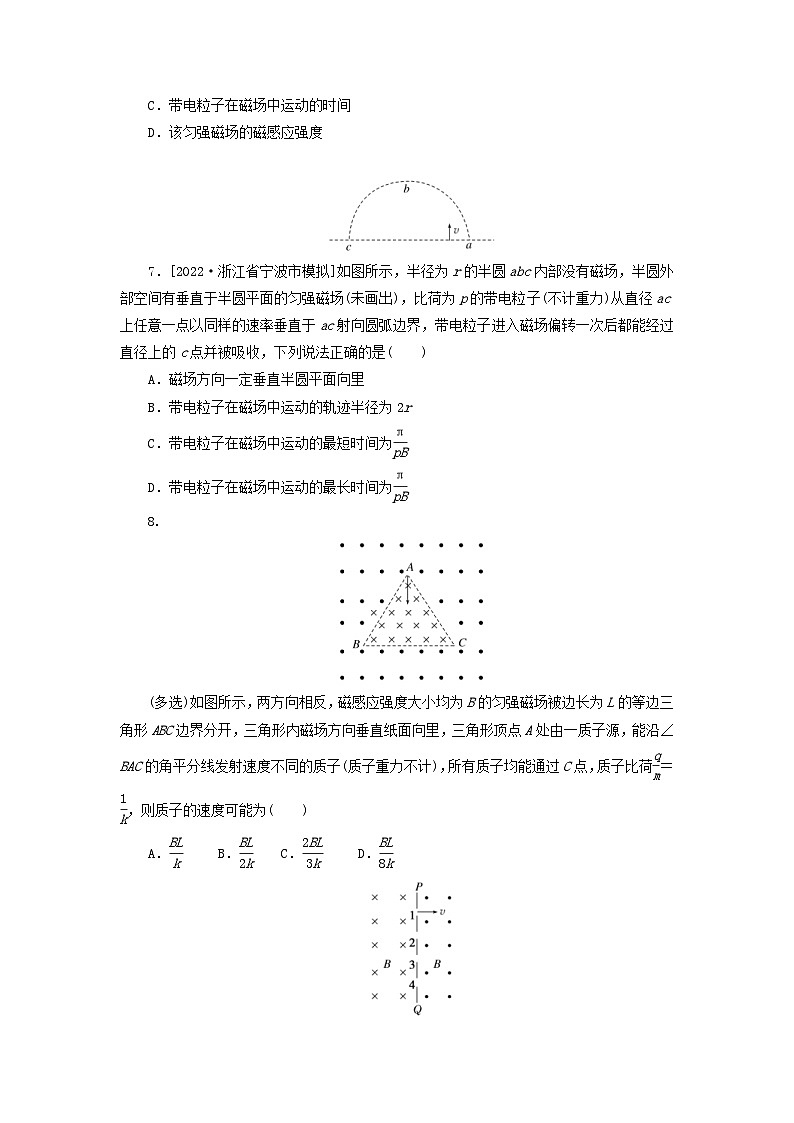新高考物理一轮复习考点巩固练习专题65带电粒子在有界匀强磁场中的运动（含解析）03
