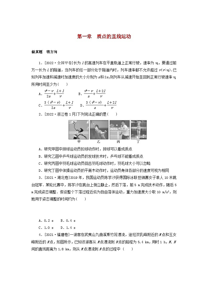 新高考物理一轮复习考点巩固练习第一章质点的直线运动（含解析）01