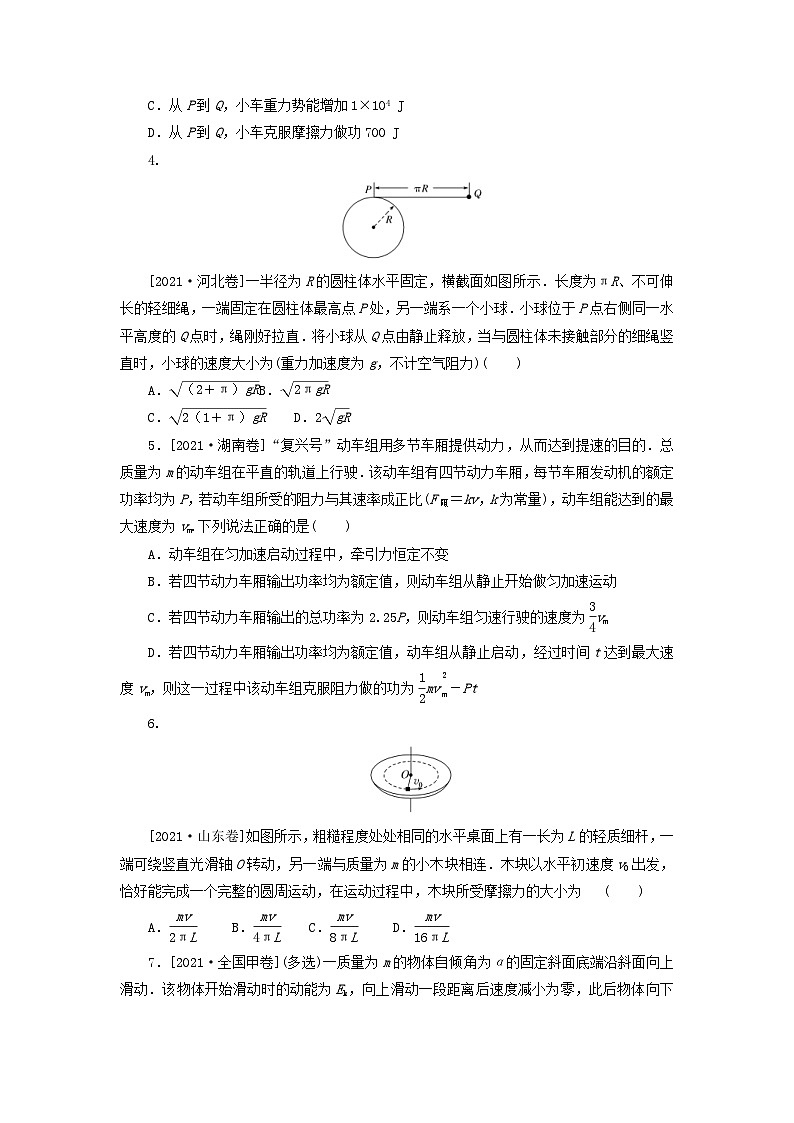 新高考物理一轮复习考点巩固练习第五章机械能（含解析）第2页