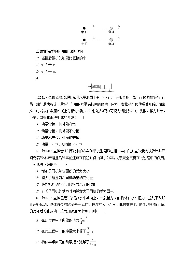 新高考物理一轮复习考点巩固练习第六章动量守恒定律（含解析）02