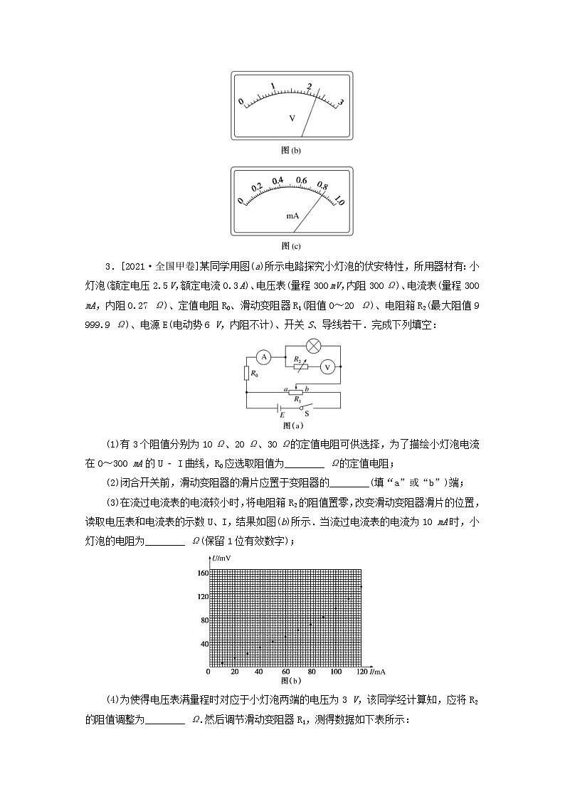 新高考物理一轮复习考点巩固练习第九章恒定电流（含解析）第2页