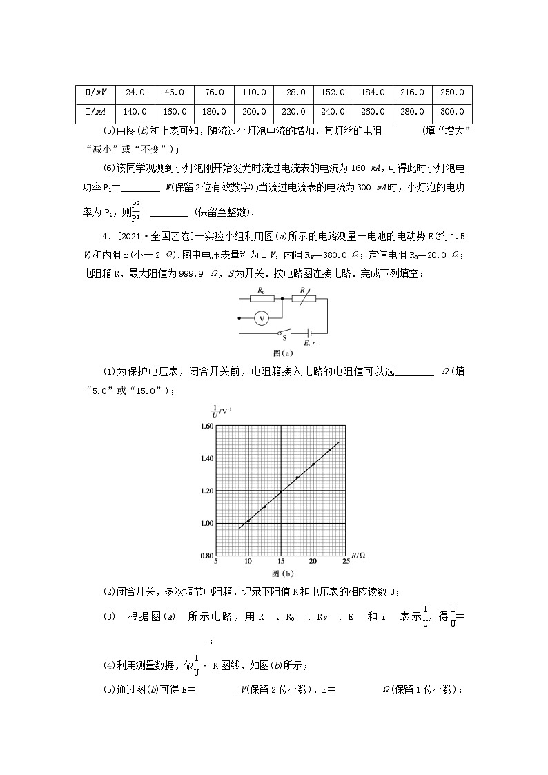 新高考物理一轮复习考点巩固练习第九章恒定电流（含解析）第3页