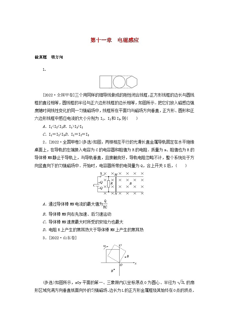 新高考物理一轮复习考点巩固练习第十一章电磁感应（含解析）第1页