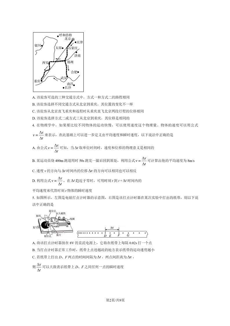 [物理]2021北京北师大实验中学高一上学期期中试卷及答案02