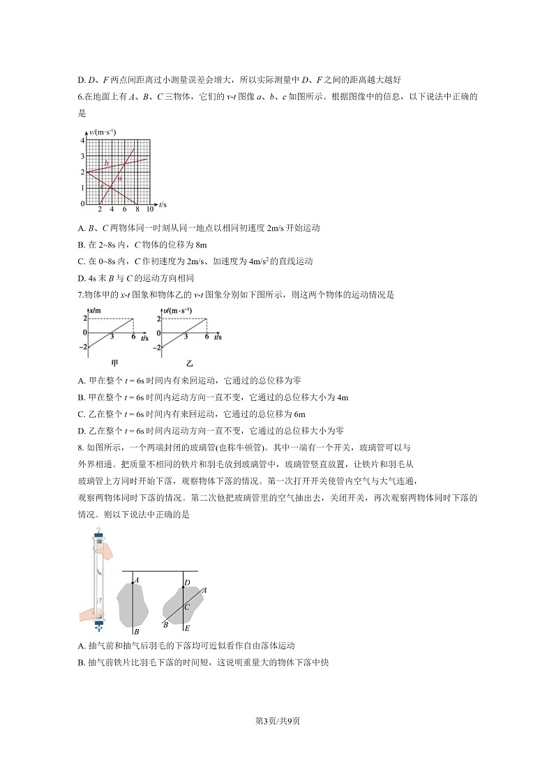 [物理]2021北京北师大实验中学高一上学期期中试卷及答案03