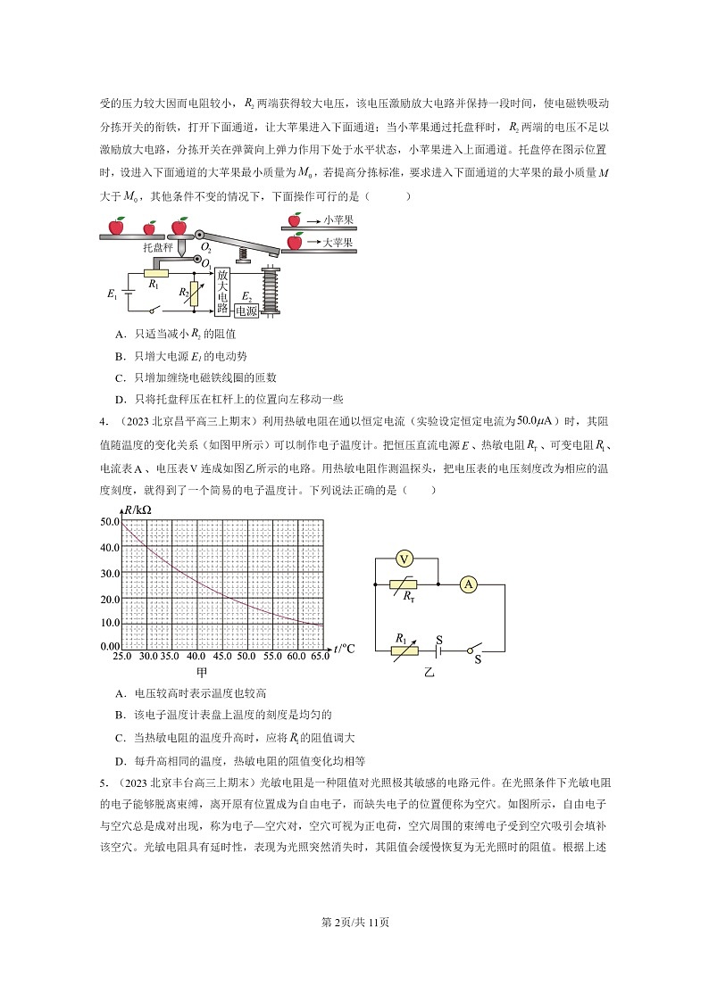 [物理]2022～2024北京高三上学期期末真题分类汇编：传感器章节综合第2页