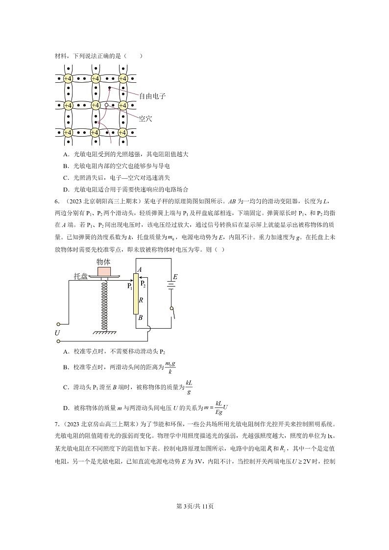 [物理]2022～2024北京高三上学期期末真题分类汇编：传感器章节综合第3页