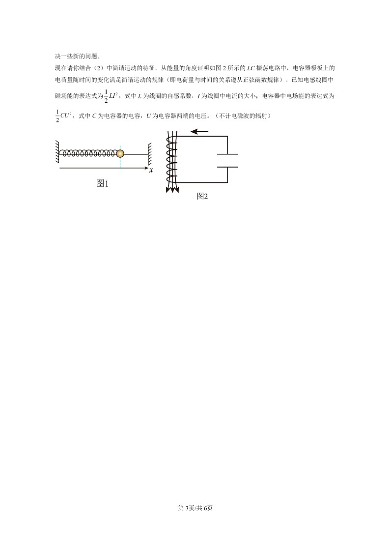 [物理]2022～2024北京高三上学期期末真题分类汇编：电磁振荡与电磁波章节综合第3页
