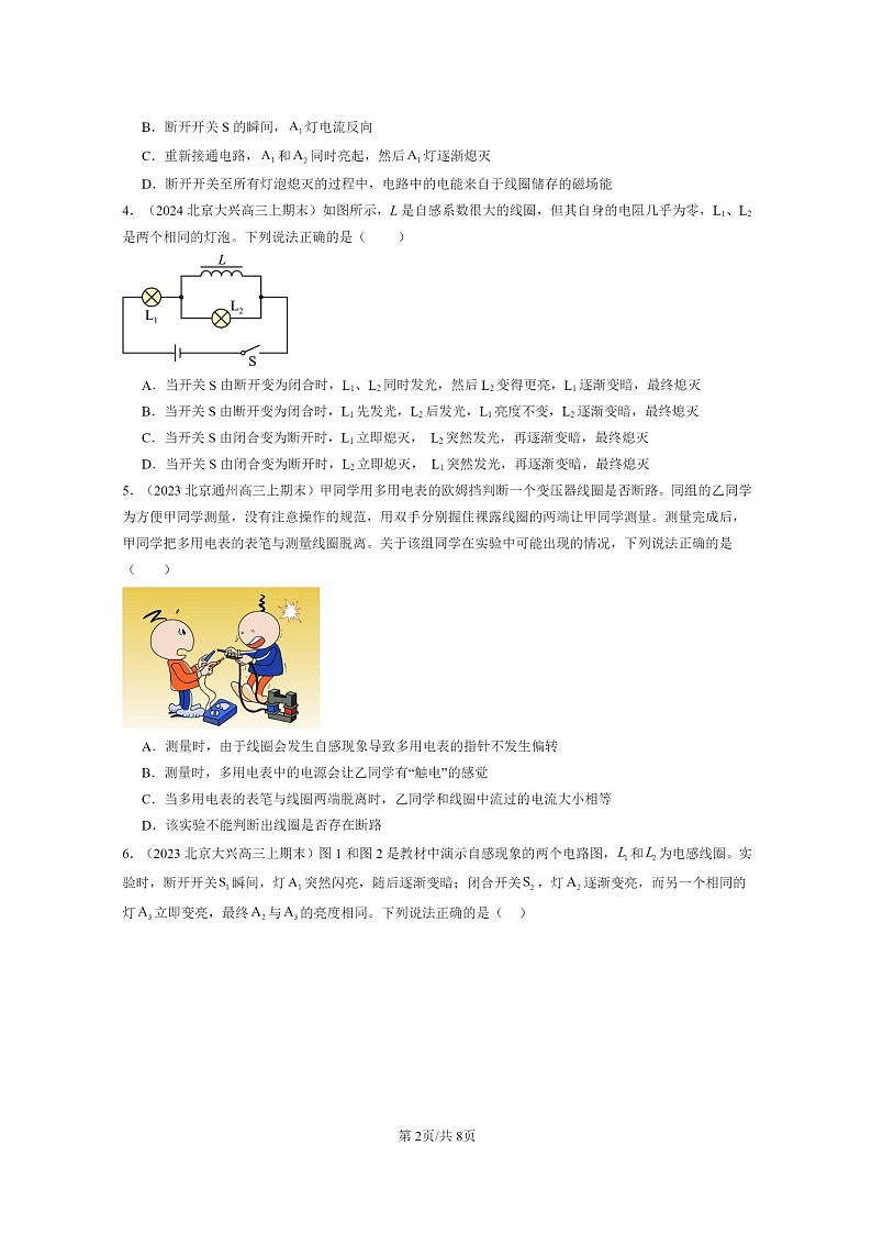 [物理]2022～2024北京高三上学期期末真题分类汇编：互感和自感第2页