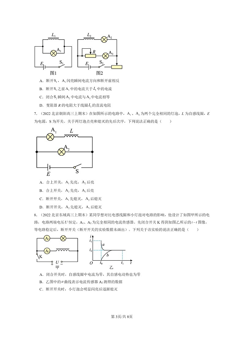 [物理]2022～2024北京高三上学期期末真题分类汇编：互感和自感第3页