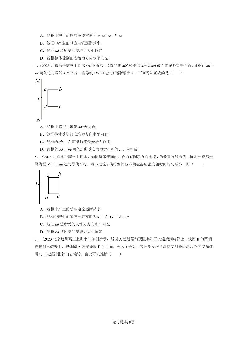 [物理]2022～2024北京高三上学期期末真题分类汇编：楞次定律第2页