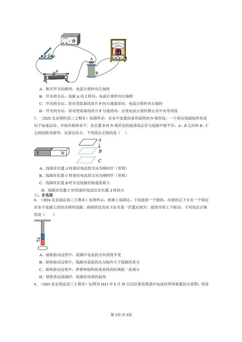 [物理]2022～2024北京高三上学期期末真题分类汇编：楞次定律第3页