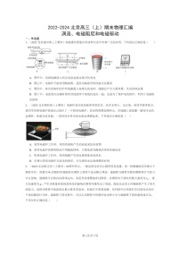 [物理]2022～2024北京高三上学期期末真题分类汇编：涡流、电磁阻尼和电磁驱动