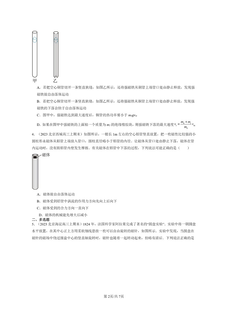 [物理]2022～2024北京高三上学期期末真题分类汇编：涡流、电磁阻尼和电磁驱动第2页