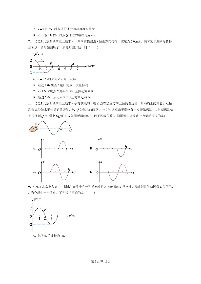 [物理]2022～2024北京重点校高三上学期期末真题分类汇编：波的描述第3页