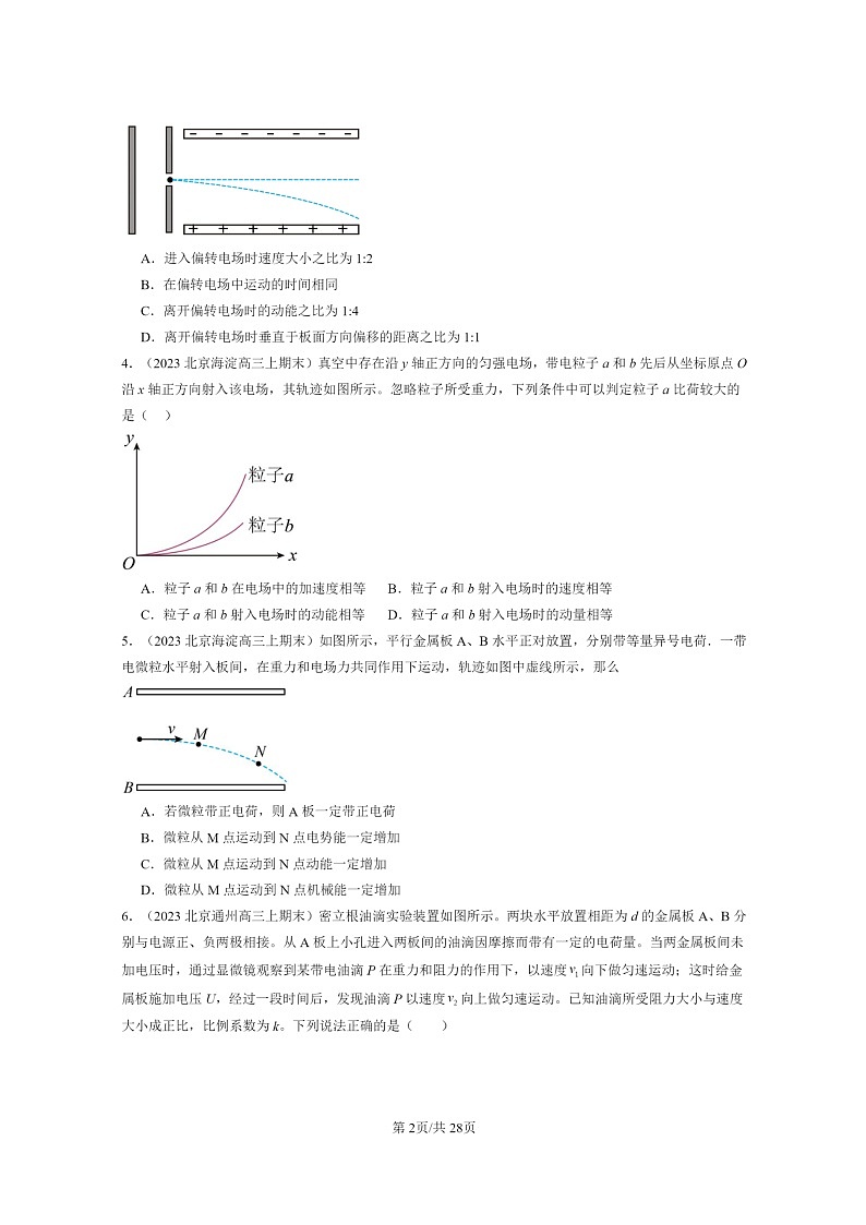 [物理]2022～2024北京重点校高三上学期期末真题分类汇编：带电粒子在电场中的运动第2页