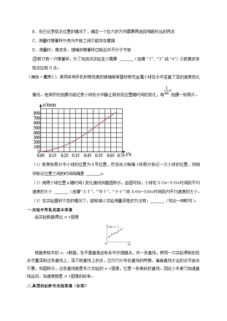 新高考物理一轮复习考点精讲精练第2讲 用图像处理实验数据之研究匀变速直线运动实验（2份打包，原卷版+解析版）02