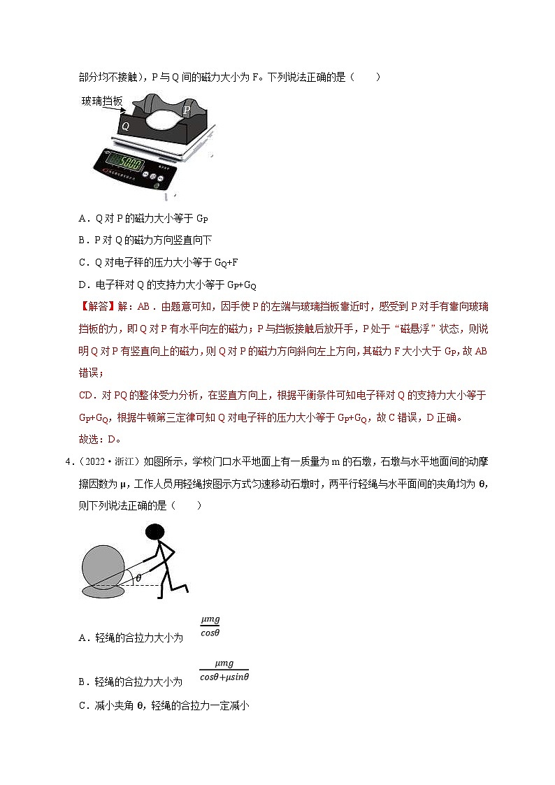 新高考物理一轮复习考点精讲精练第3讲  共点力下的动态平衡问题（解析版）第3页