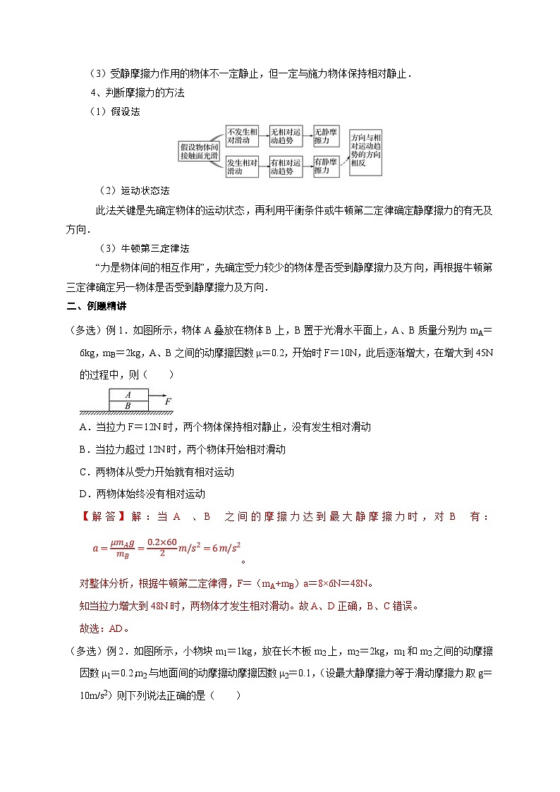 新高考物理一轮复习考点精讲精练第9讲 水平叠加的滑块 木板模型之动态分析与临界问题（2份打包，原卷版+解析版）02