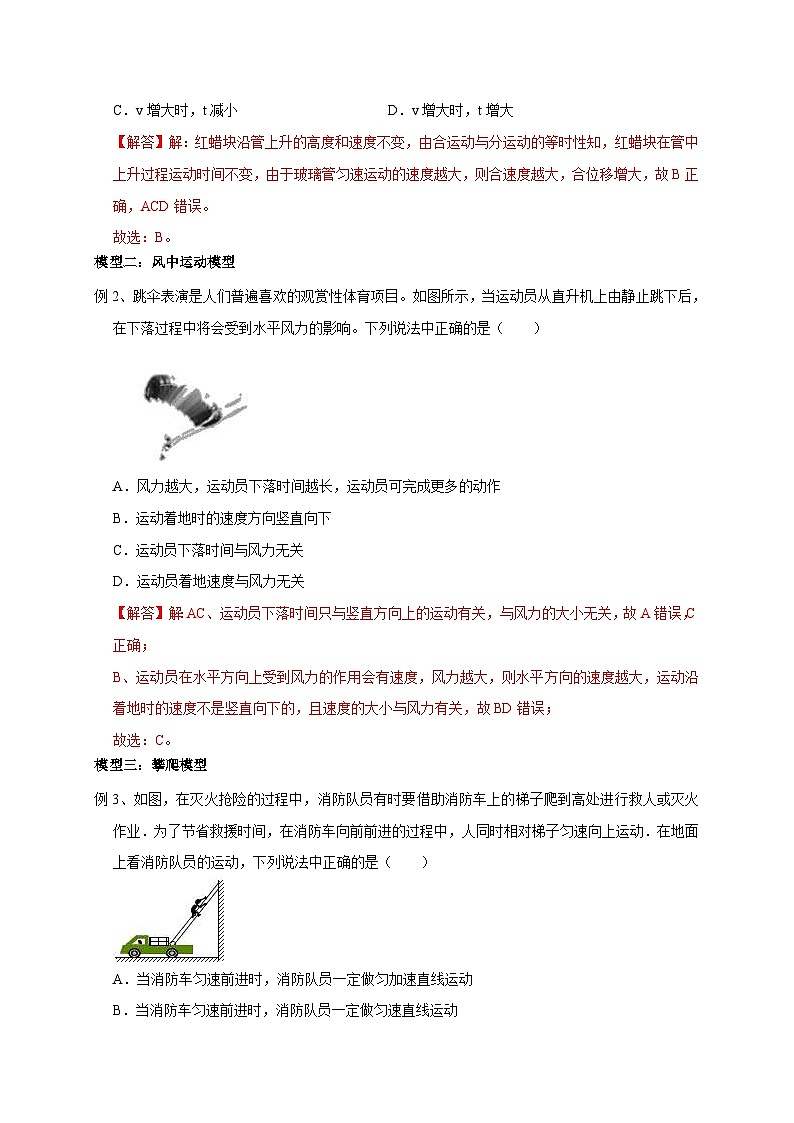 新高考物理一轮复习考点精讲精练第12讲 运用运动的合成与分解理论解决常见实际问题 （解析版）第3页