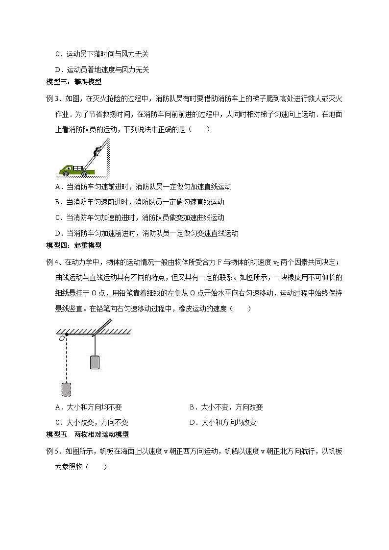 新高考物理一轮复习考点精讲精练第12讲 运用运动的合成与分解理论解决常见实际问题 （原卷版）第3页