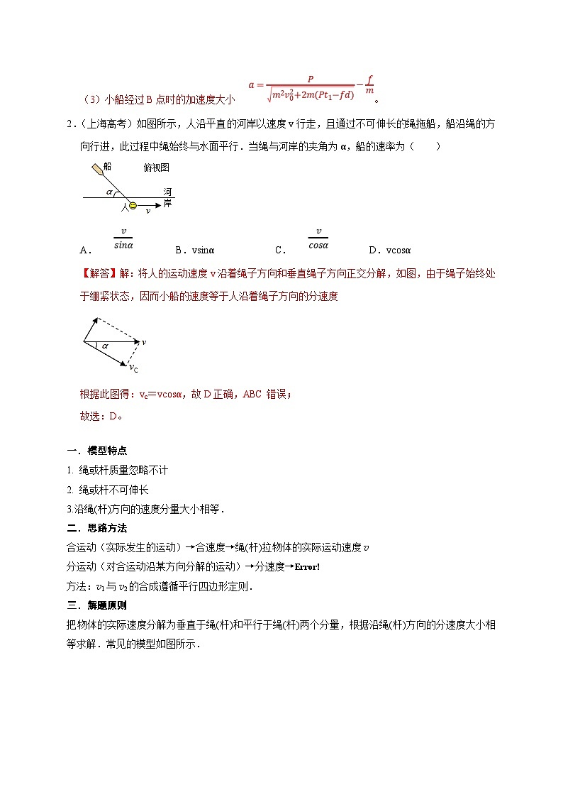新高考物理一轮复习考点精讲精练第14讲 绳 杆连接体（2份打包，原卷版+解析版）02